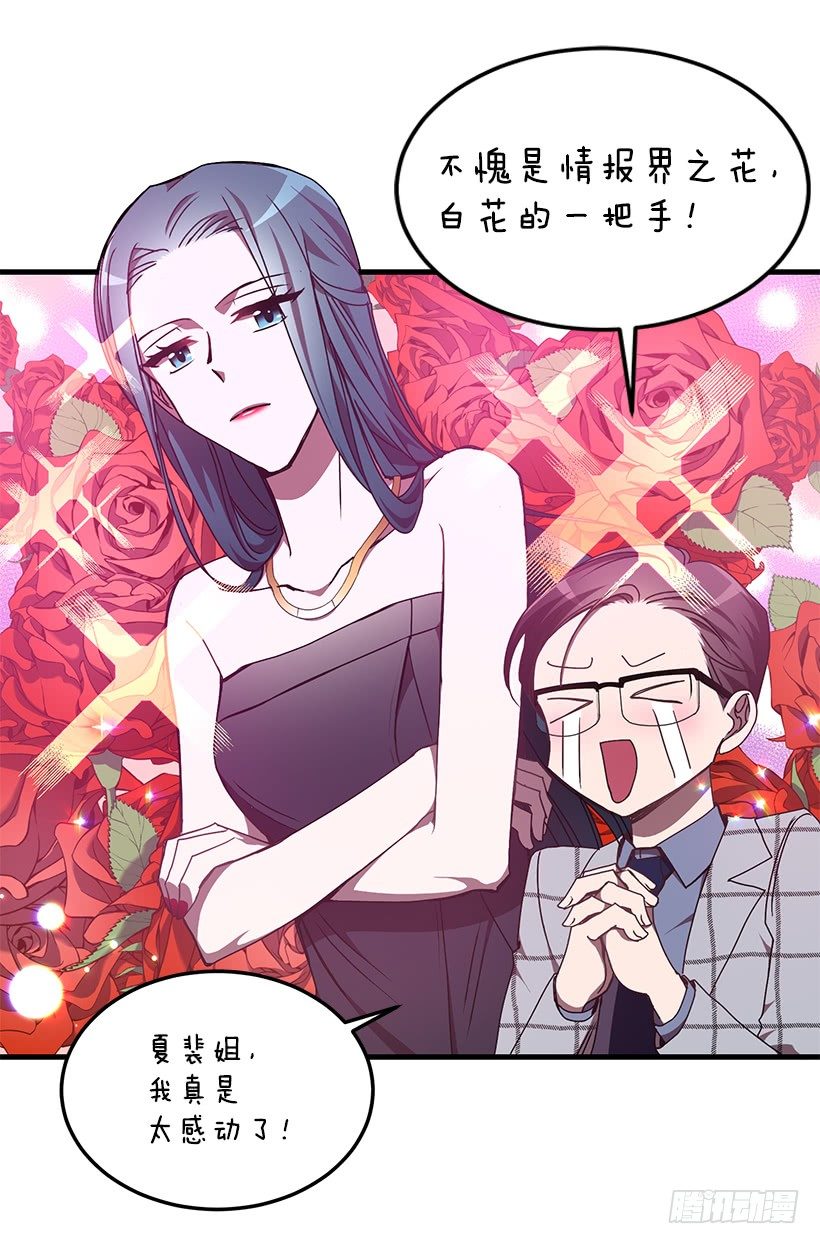 《甜心总裁娇妻控》我来帮你剪 第7页