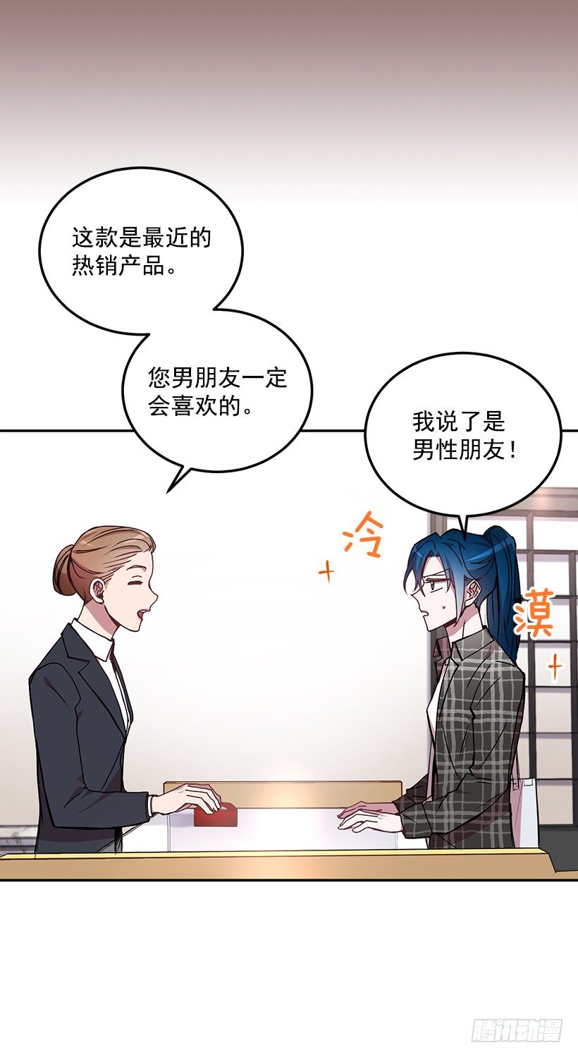 《甜心总裁娇妻控》给他买礼物 第29页