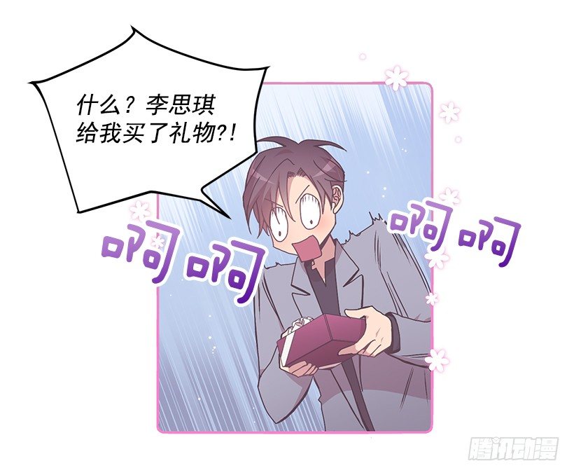 《甜心总裁娇妻控》给他买礼物 第31页