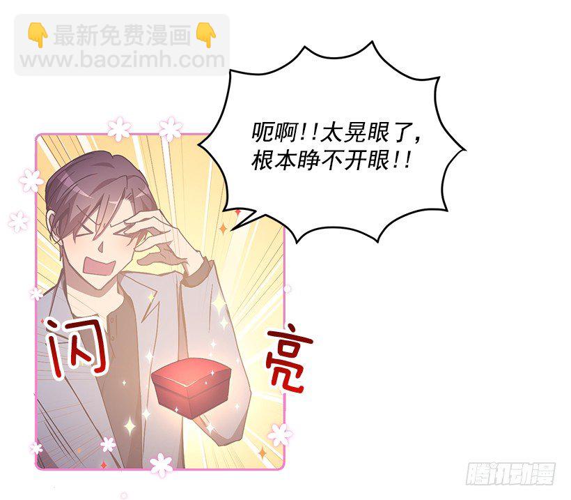 《甜心总裁娇妻控》给他买礼物 第32页