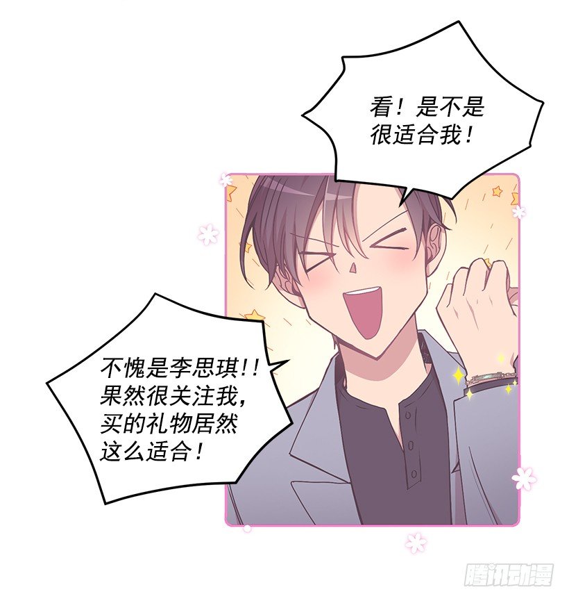 《甜心总裁娇妻控》给他买礼物 第33页