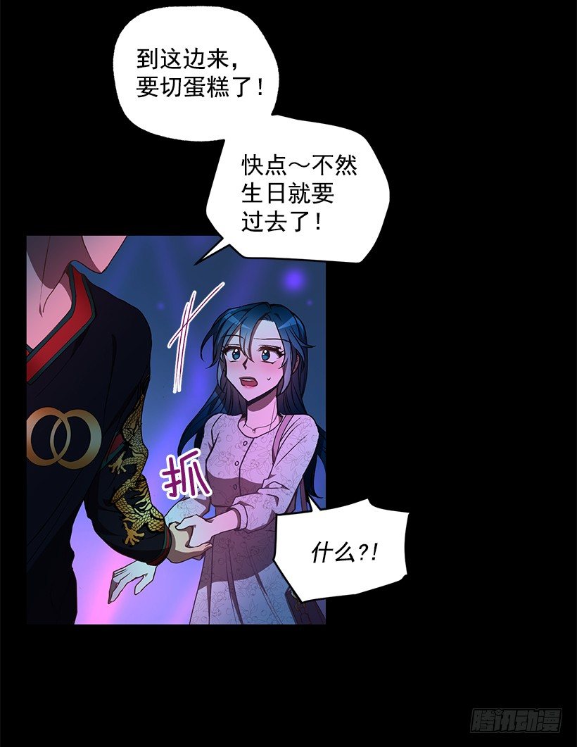 《甜心总裁娇妻控》生日派对 第13页