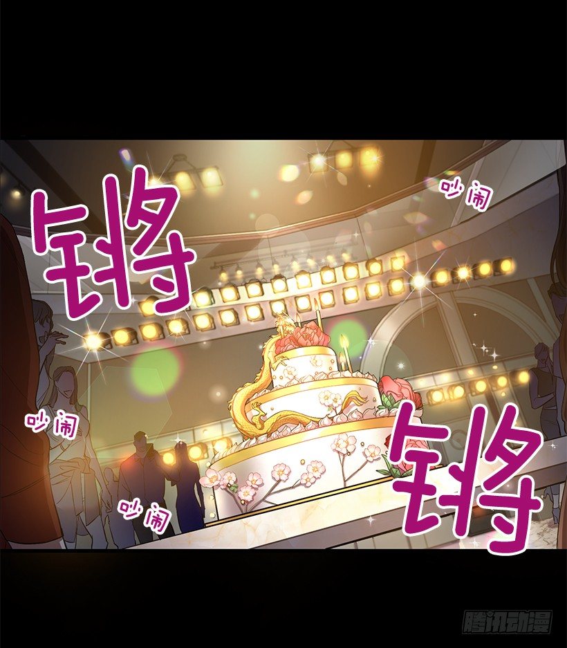 《甜心总裁娇妻控》生日派对 第15页