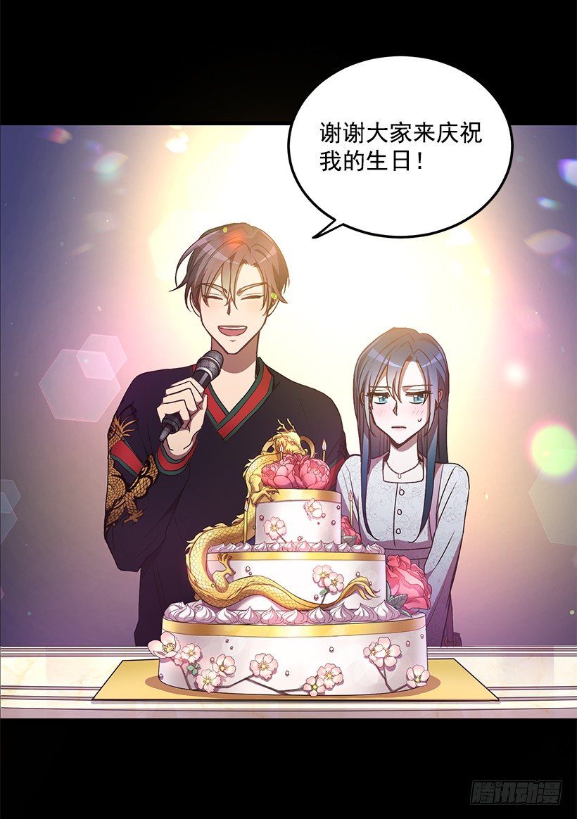 《甜心总裁娇妻控》生日派对 第21页
