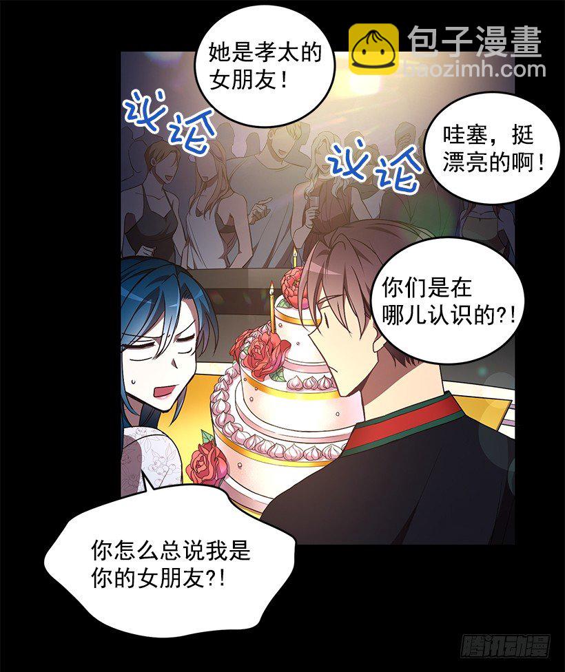 《甜心总裁娇妻控》生日派对 第23页