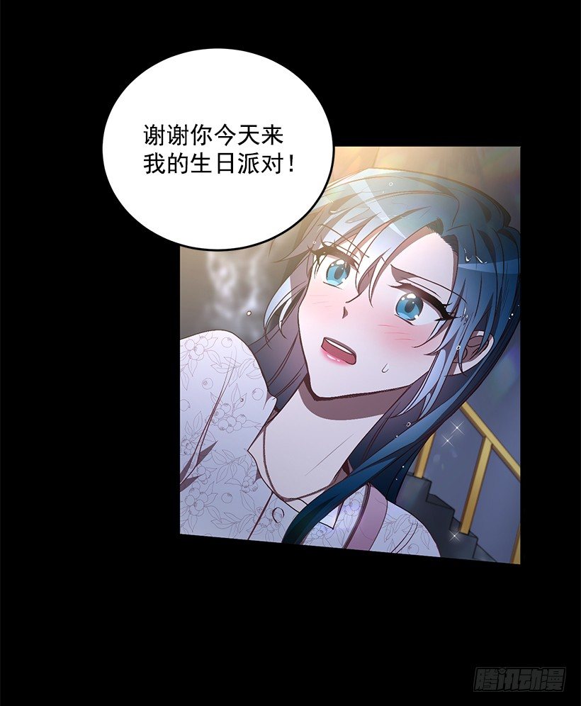 《甜心总裁娇妻控》生日派对 第29页