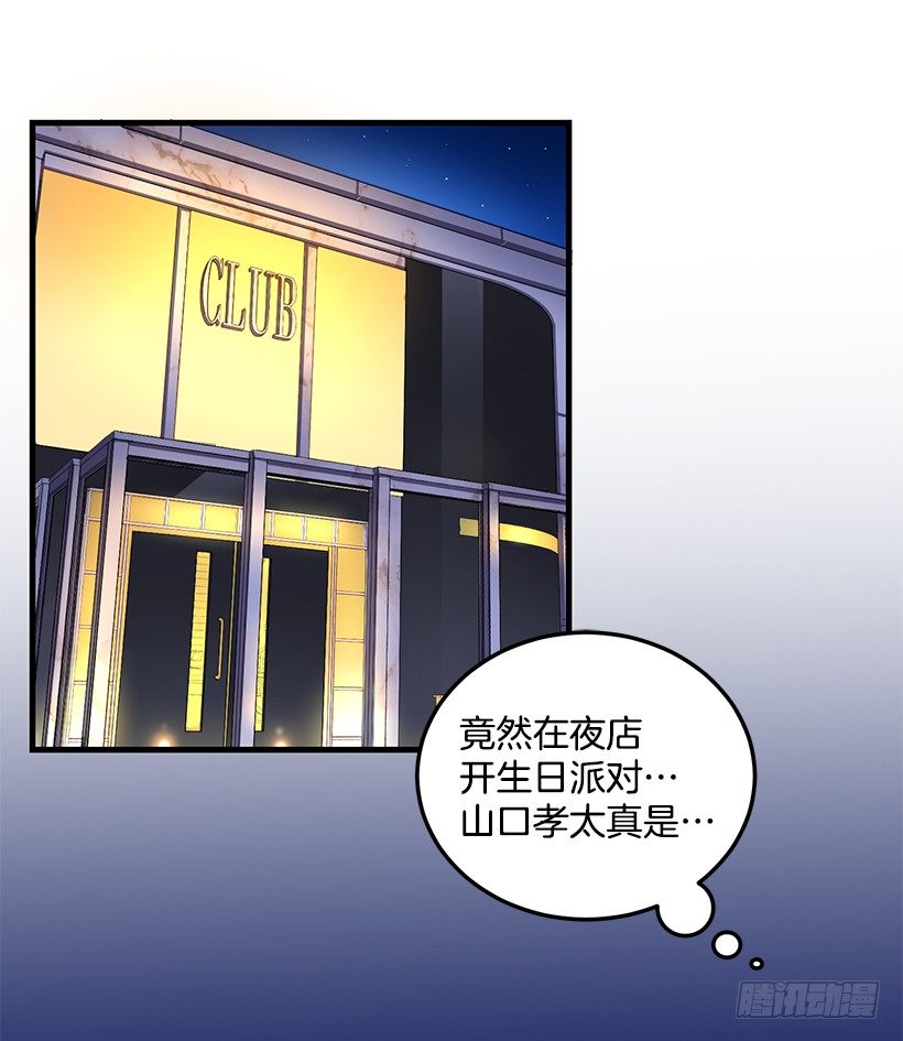《甜心总裁娇妻控》生日派对 第2页