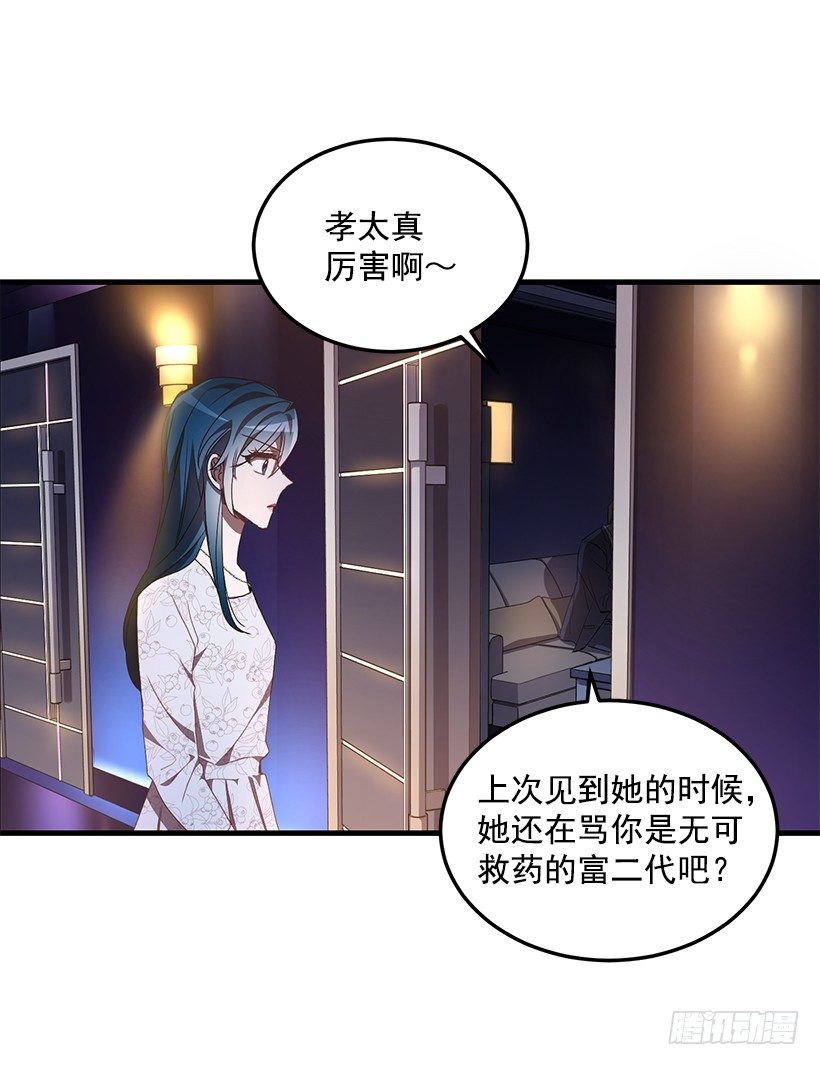 《甜心总裁娇妻控》生日派对 第49页