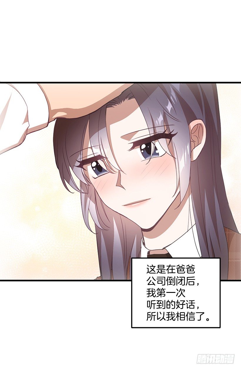 《甜心总裁娇妻控》我相信他了 第21页