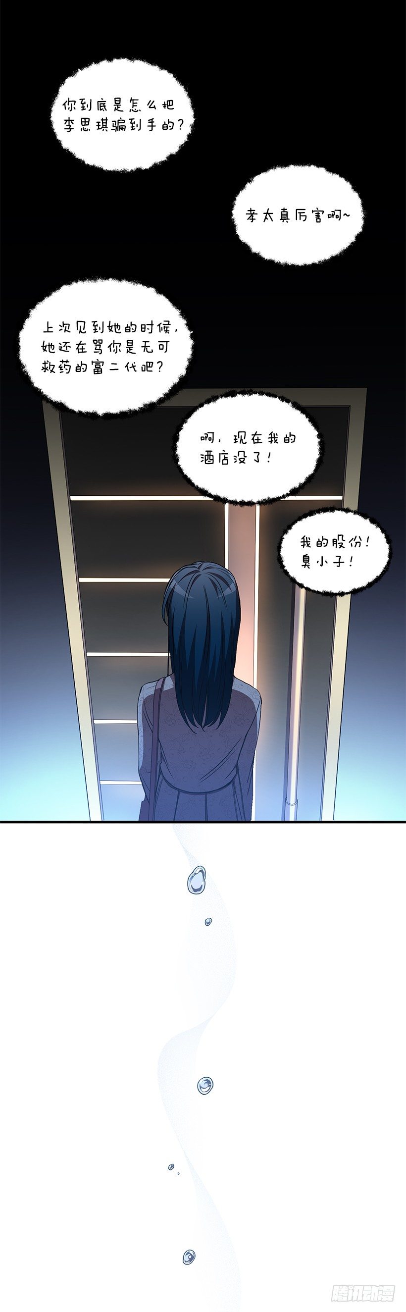 《甜心总裁娇妻控》我相信他了 第39页