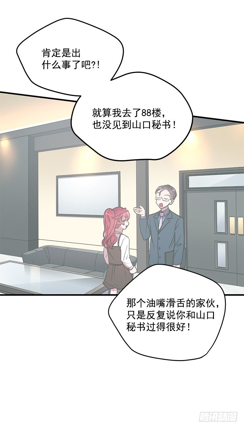 《甜心总裁娇妻控》我食言了 第19页