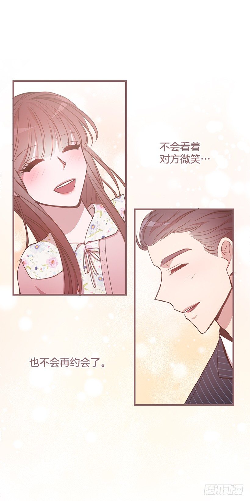 《甜心总裁娇妻控》我食言了 第23页