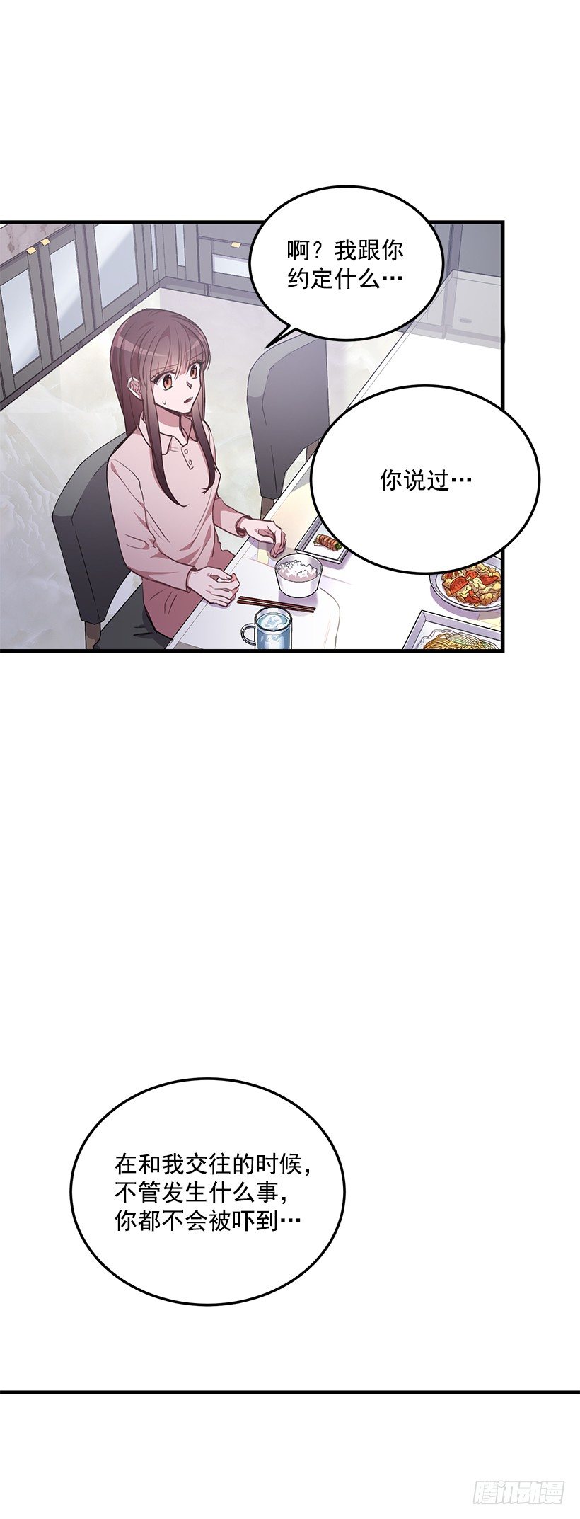 《甜心总裁娇妻控》我食言了 第7页
