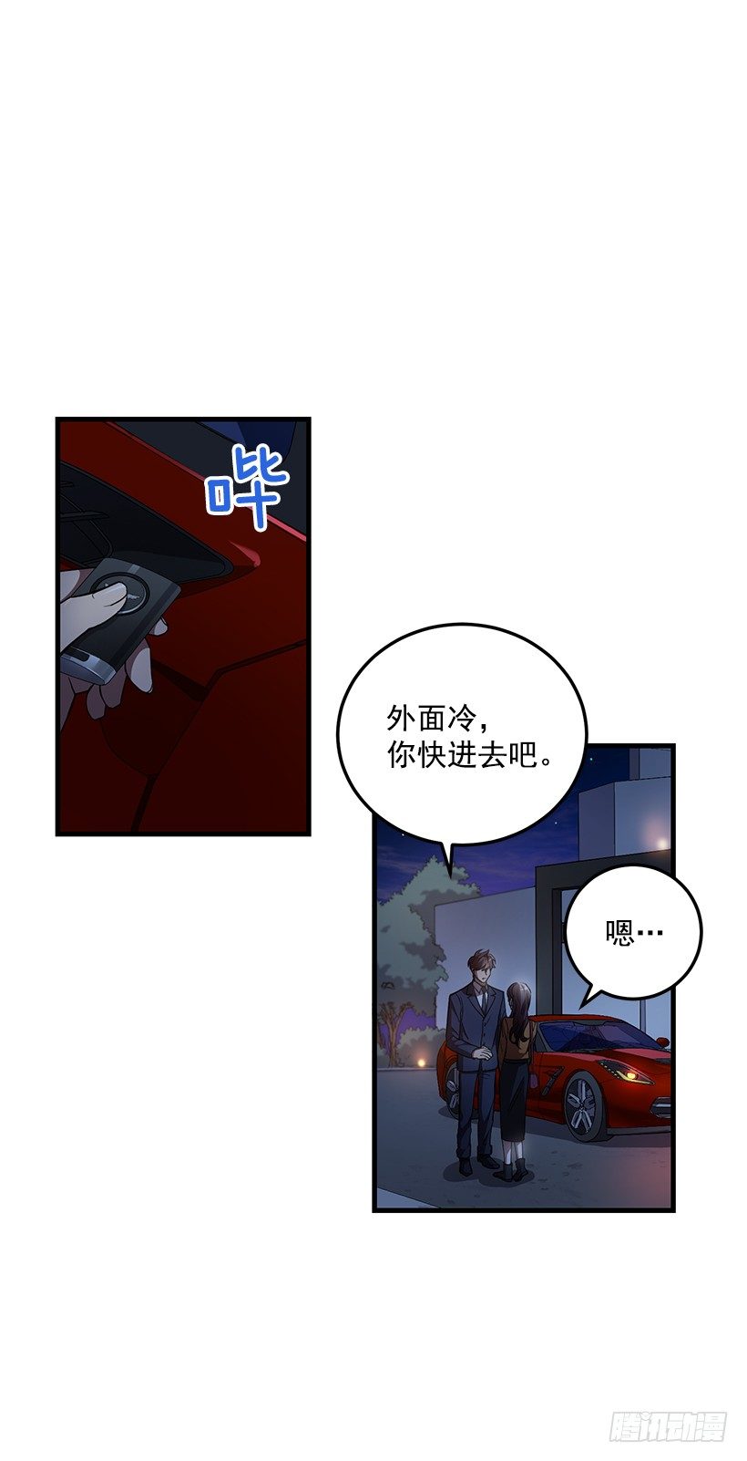 《甜心总裁娇妻控》我动摇了 第13页