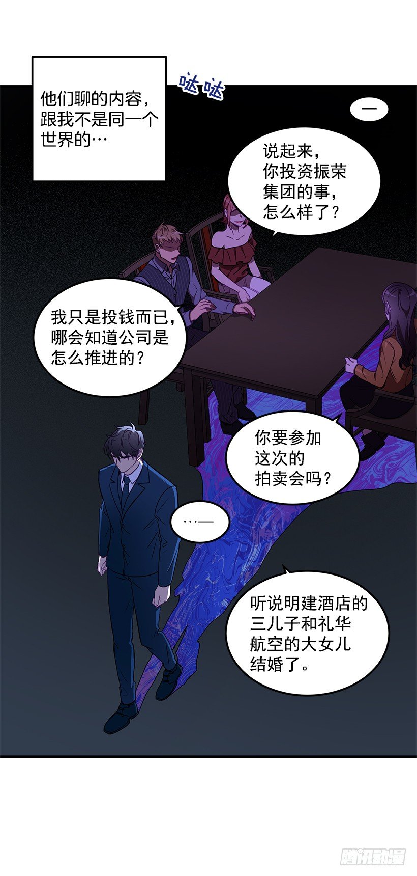 《甜心总裁娇妻控》我动摇了 第20页