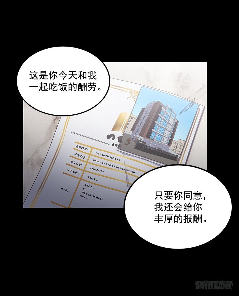 《甜心总裁娇妻控》我动摇了 第32页