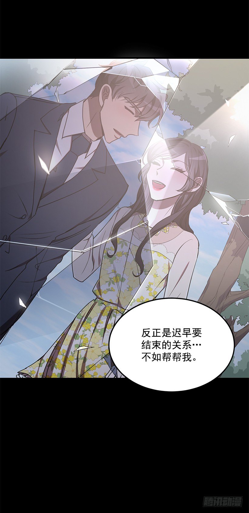 《甜心总裁娇妻控》我动摇了 第33页