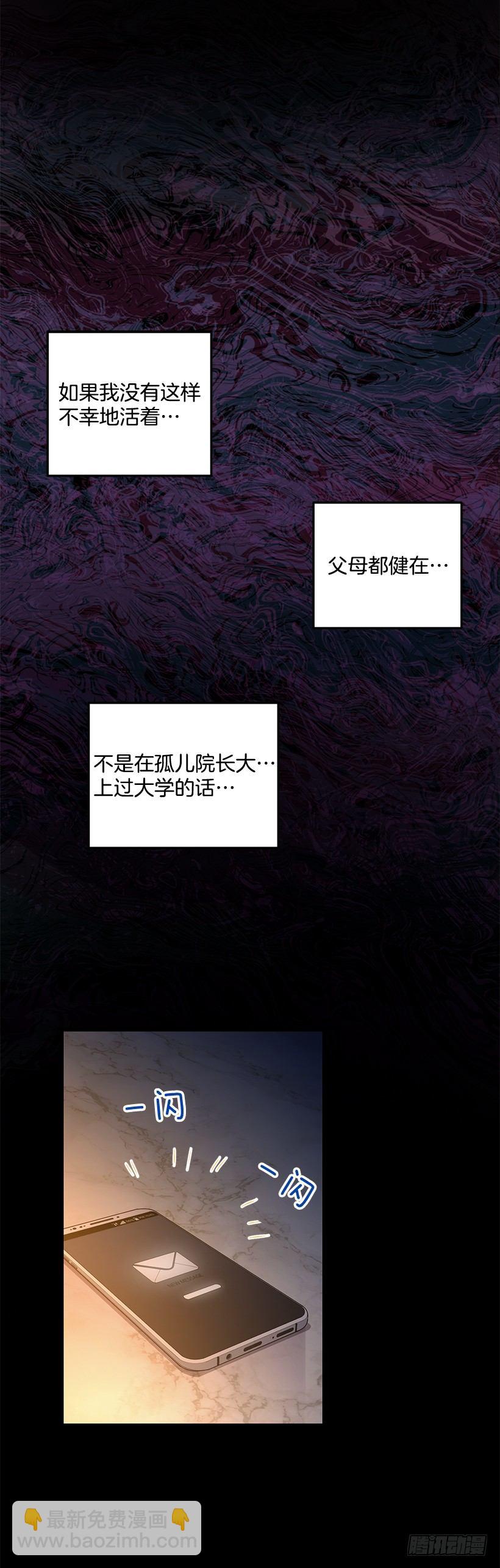 《甜心总裁娇妻控》我动摇了 第37页