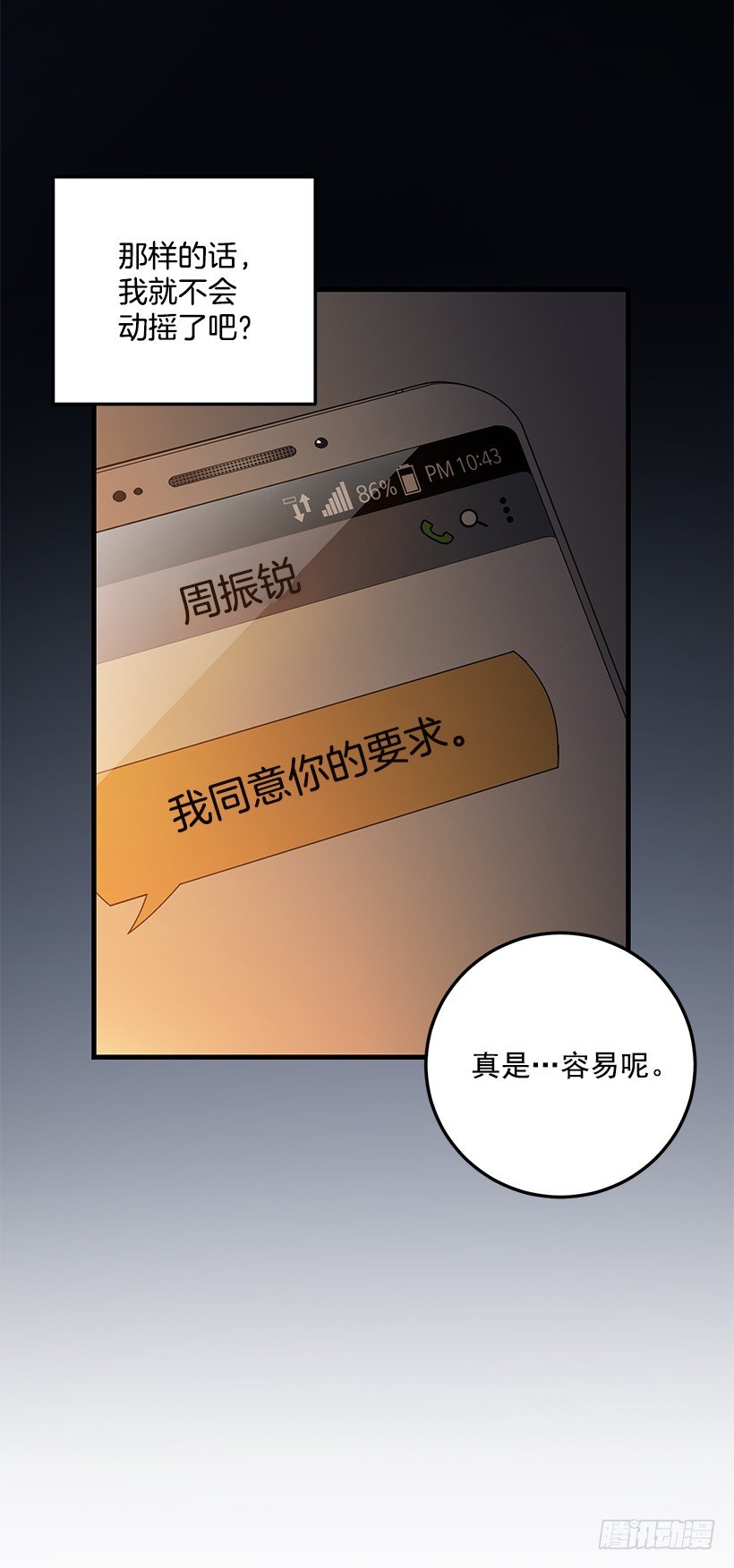 《甜心总裁娇妻控》我动摇了 第40页