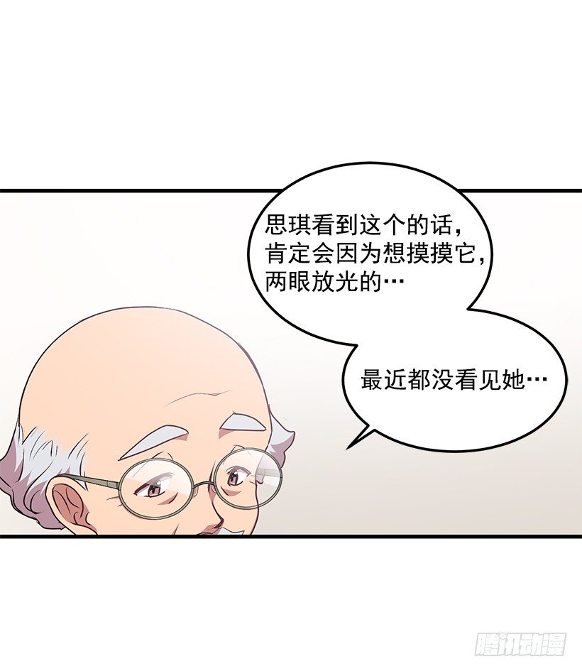 《甜心总裁娇妻控》我动摇了 第45页