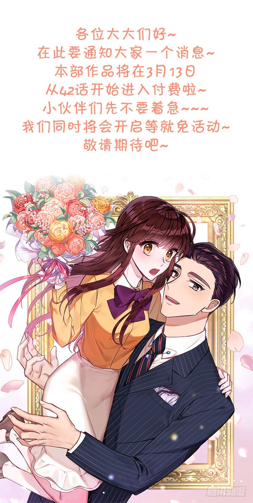 《甜心总裁娇妻控》收费通知 第1页