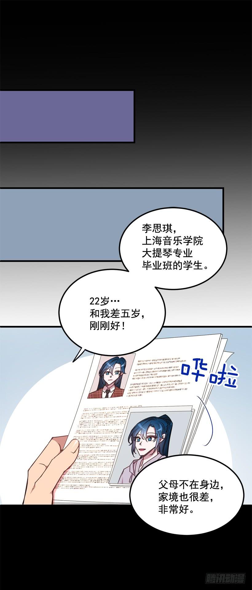 《甜心总裁娇妻控》比谁都珍惜她 第14页