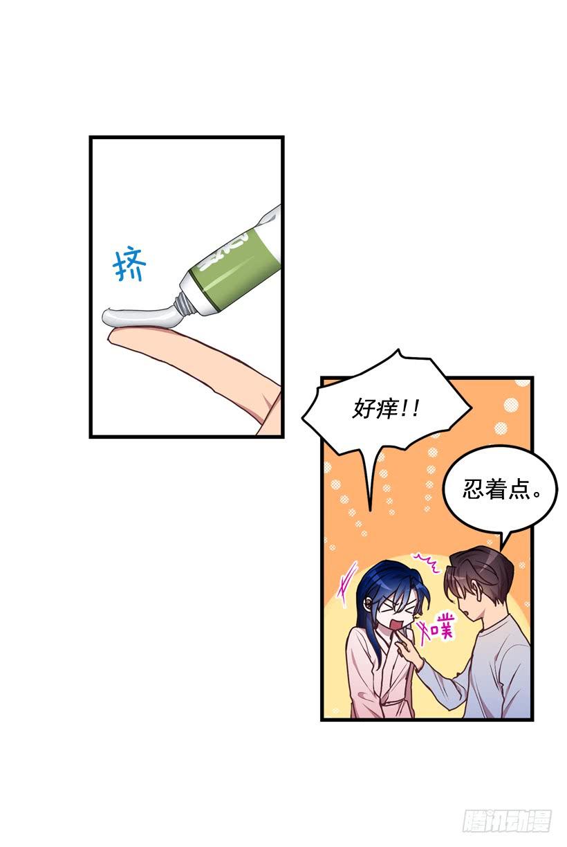 《甜心总裁娇妻控》比谁都珍惜她(2) 第24页