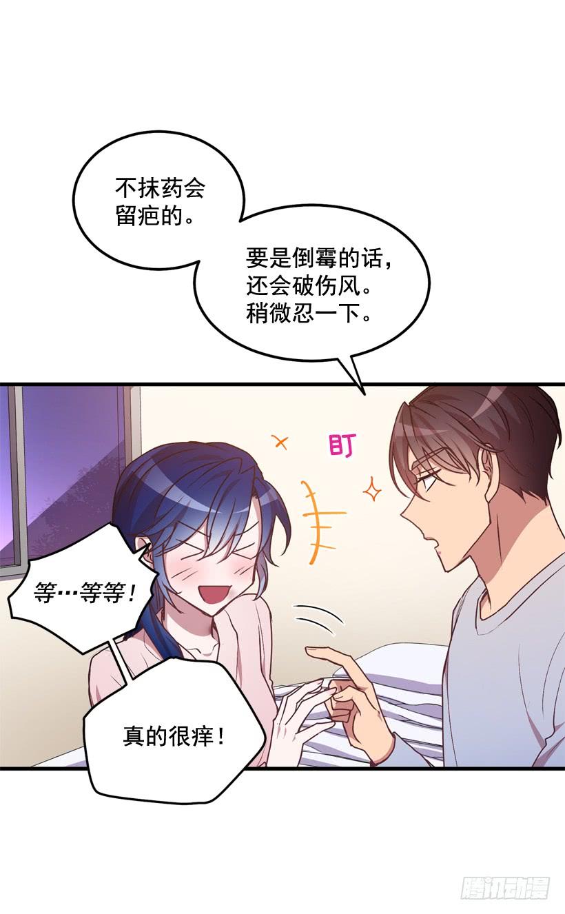 《甜心总裁娇妻控》比谁都珍惜她(2) 第25页
