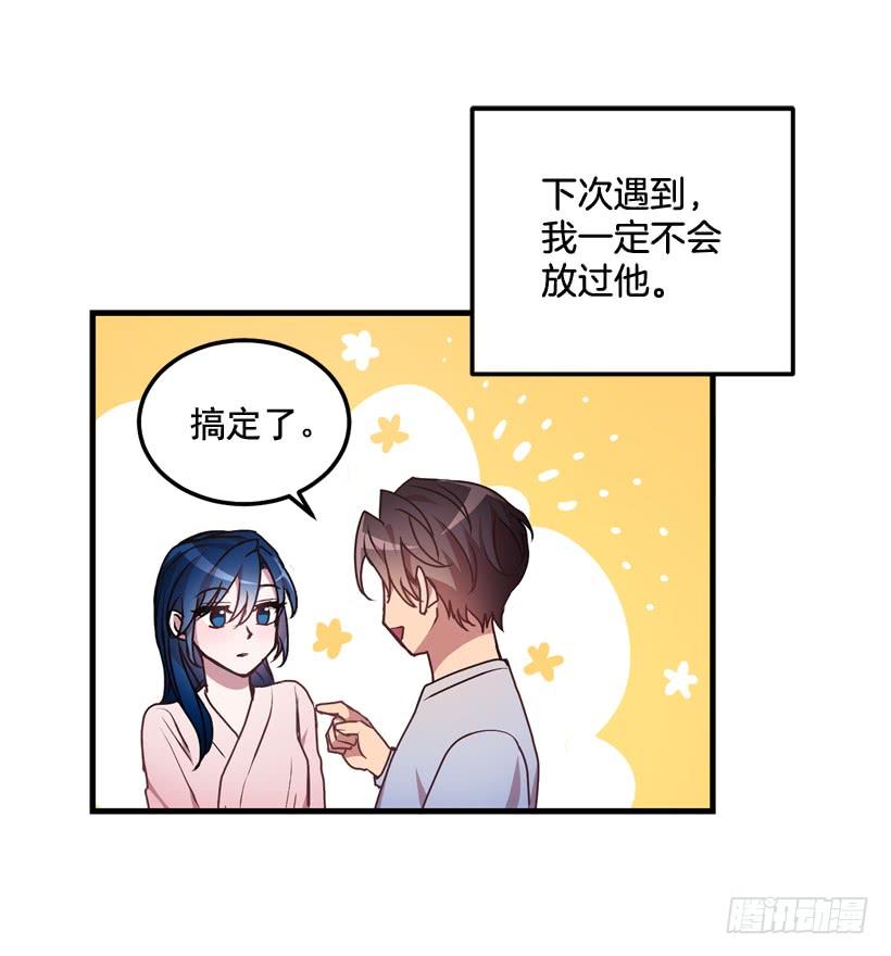 《甜心总裁娇妻控》比谁都珍惜她(2) 第29页