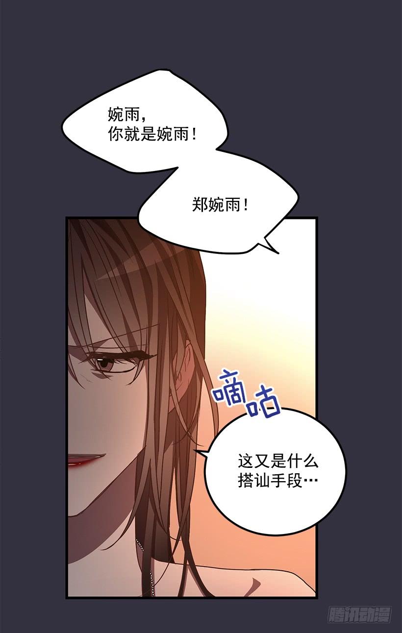 《甜心总裁娇妻控》女人的心思 第40页