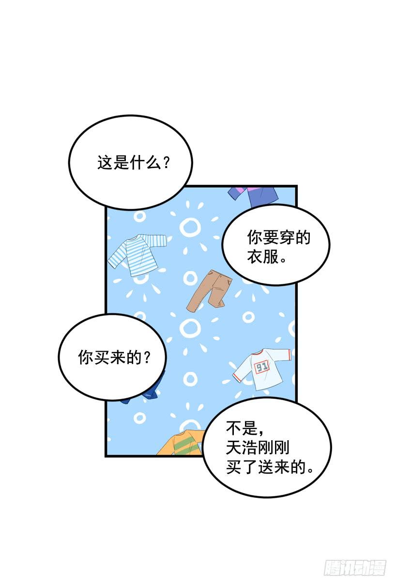 《甜心总裁娇妻控》你在我面前没有秘密 第29页