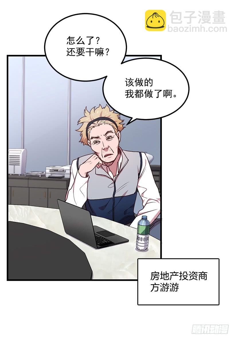 《甜心总裁娇妻控》一定要打倒黑龙 第32页
