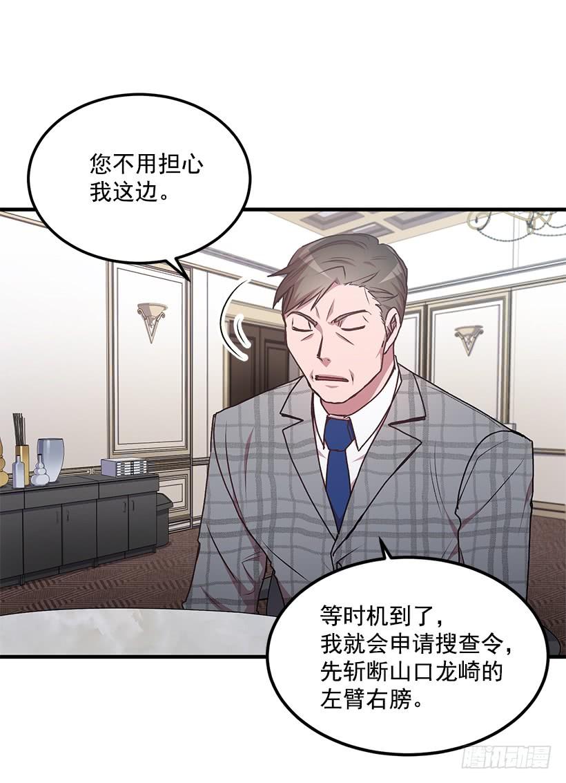 《甜心总裁娇妻控》一定要打倒黑龙 第50页