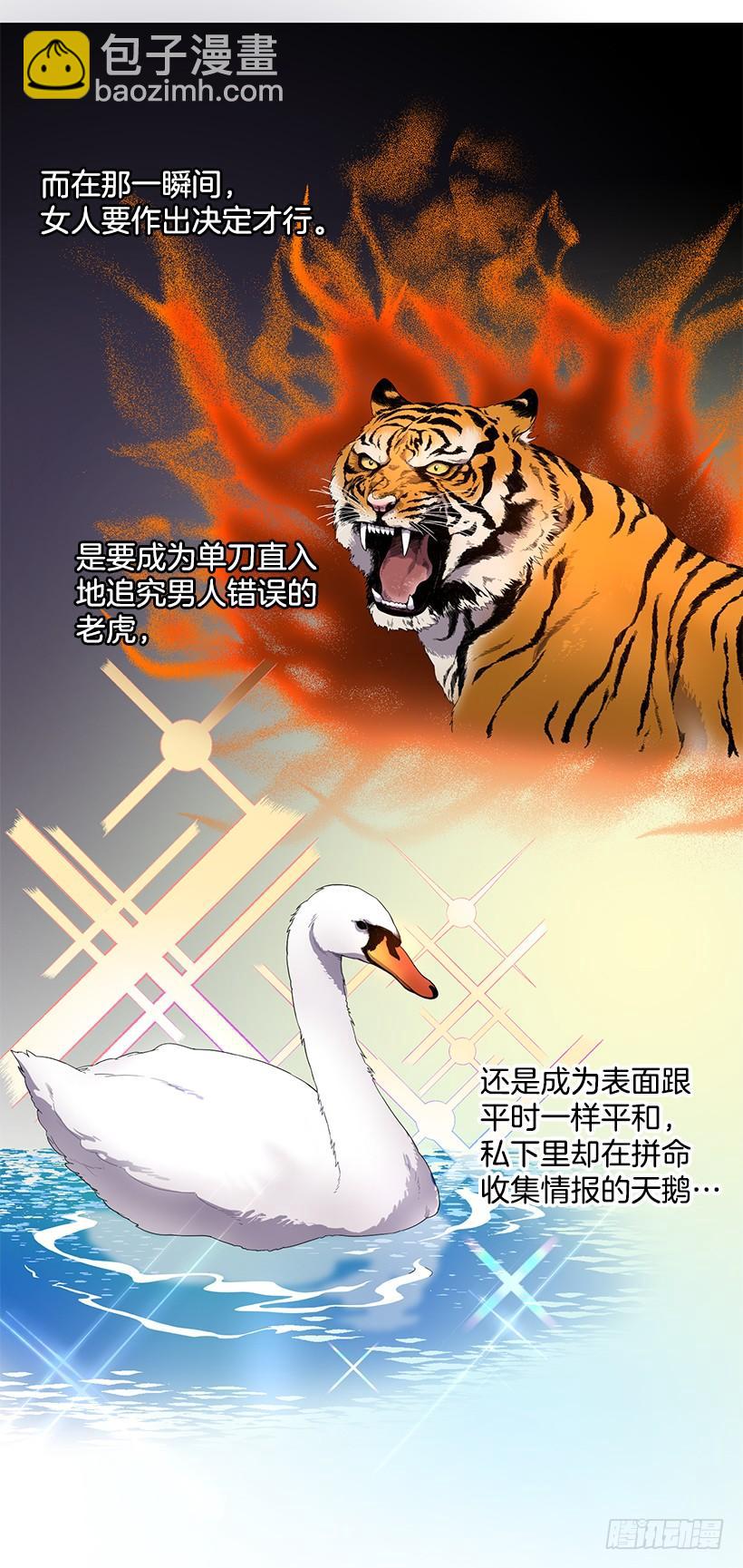 《甜心总裁娇妻控》收集情报的天鹅 第16页