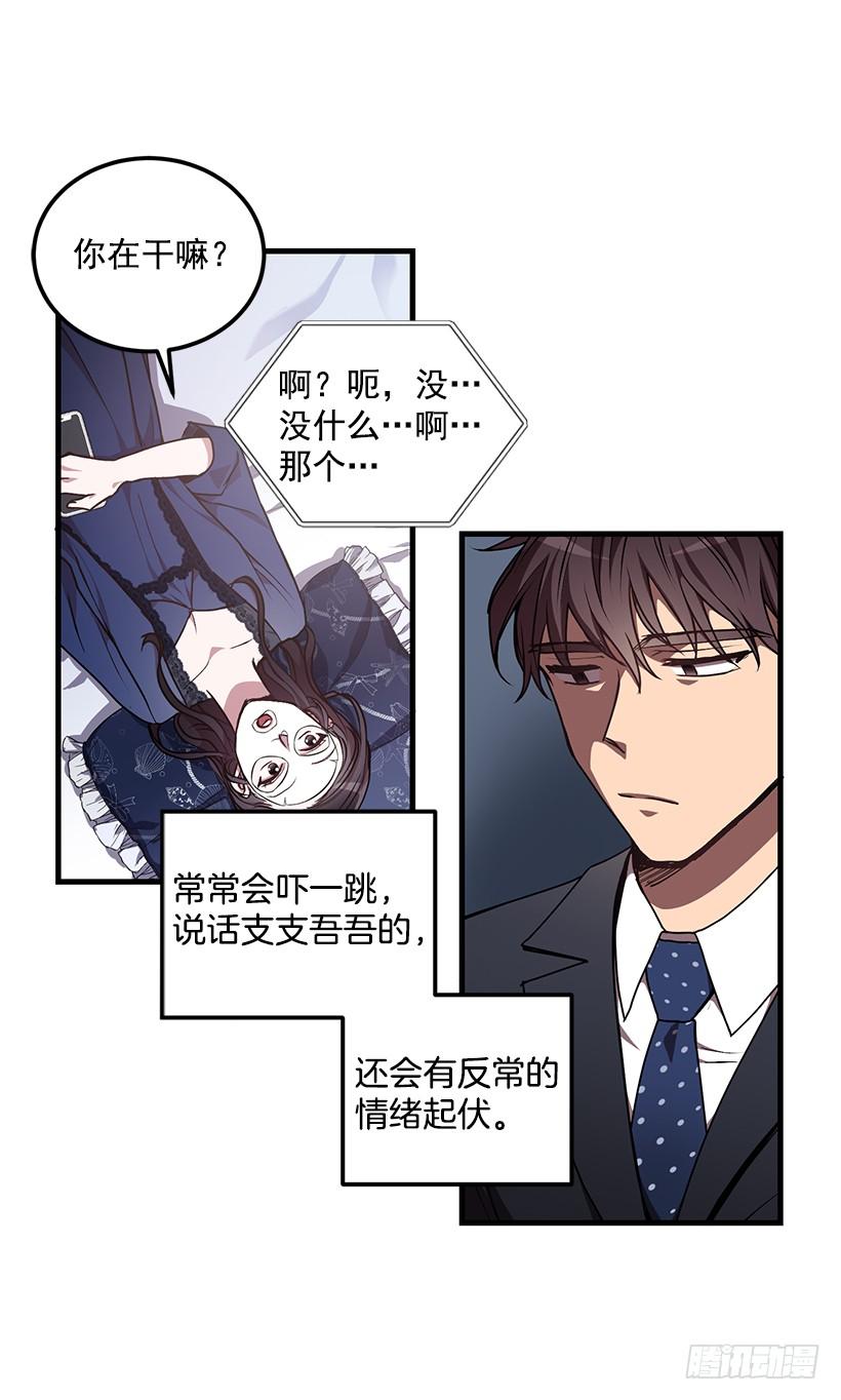 《甜心总裁娇妻控》收集情报的天鹅 第19页