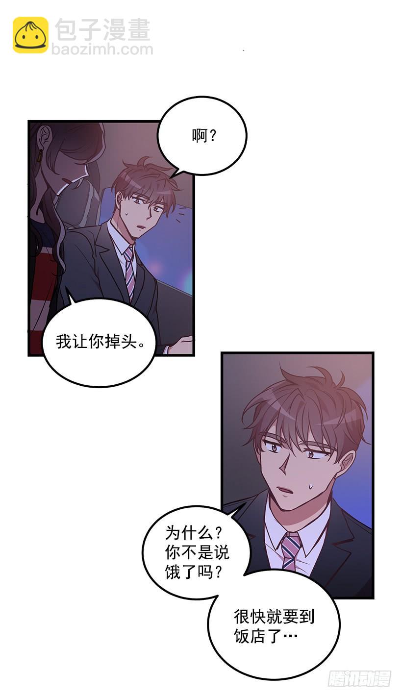 《甜心总裁娇妻控》收集情报的天鹅 第22页