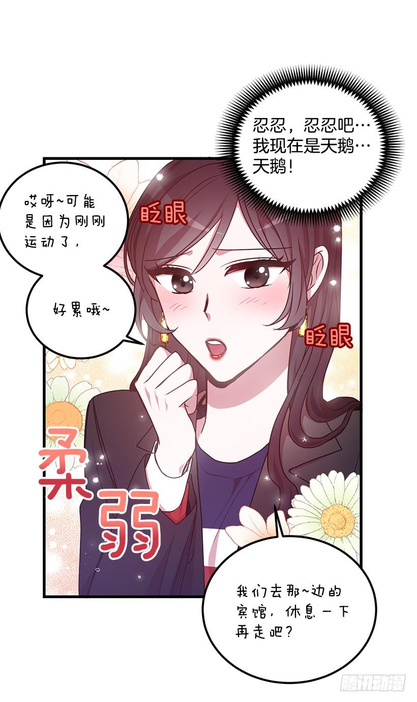 《甜心总裁娇妻控》收集情报的天鹅 第25页