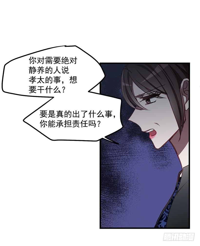 《甜心总裁娇妻控》别走 第33页