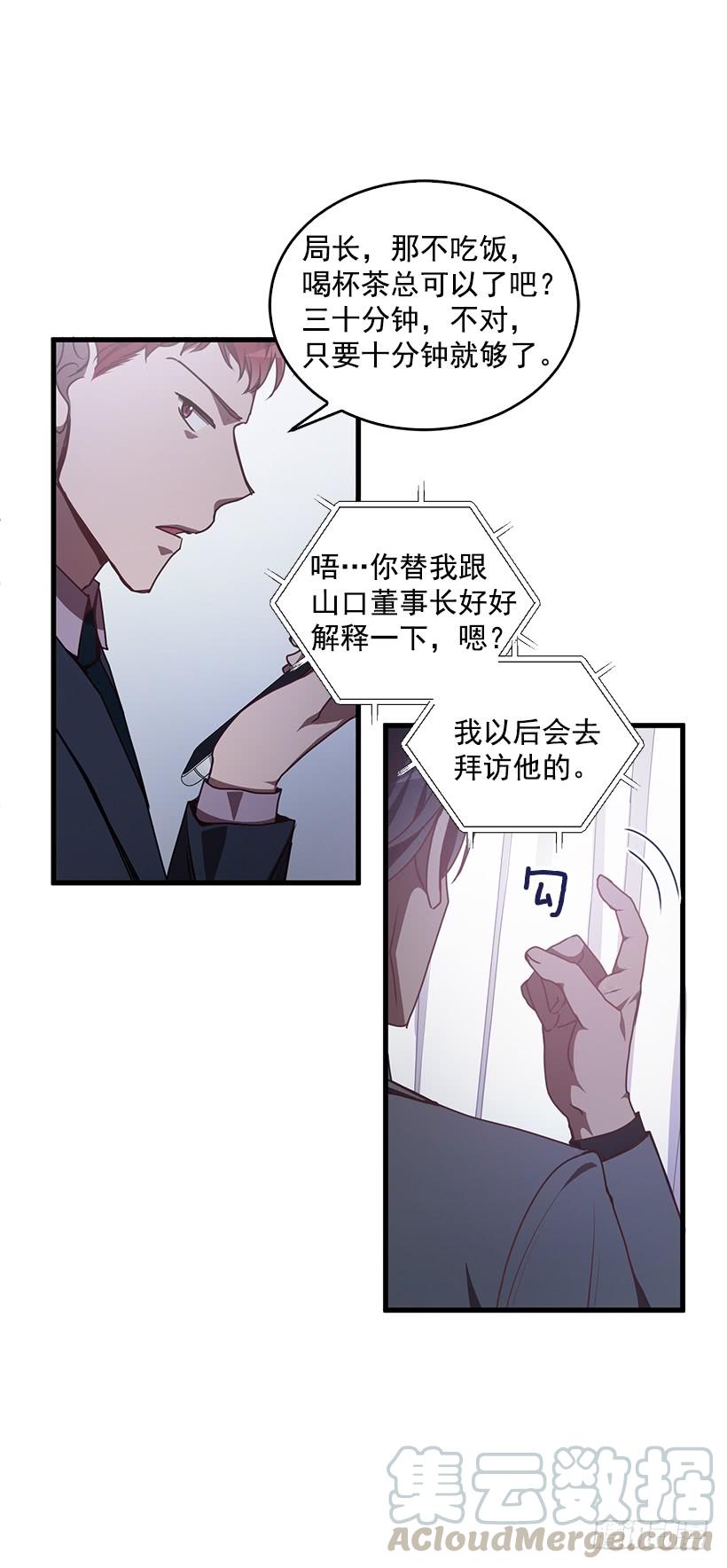 《甜心总裁娇妻控》小人得逞 第11页