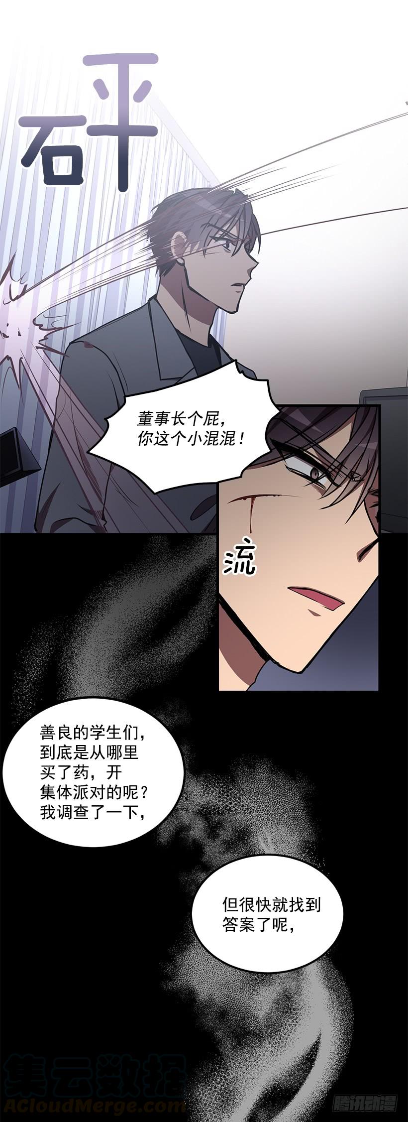 《甜心总裁娇妻控》小人得逞 第31页