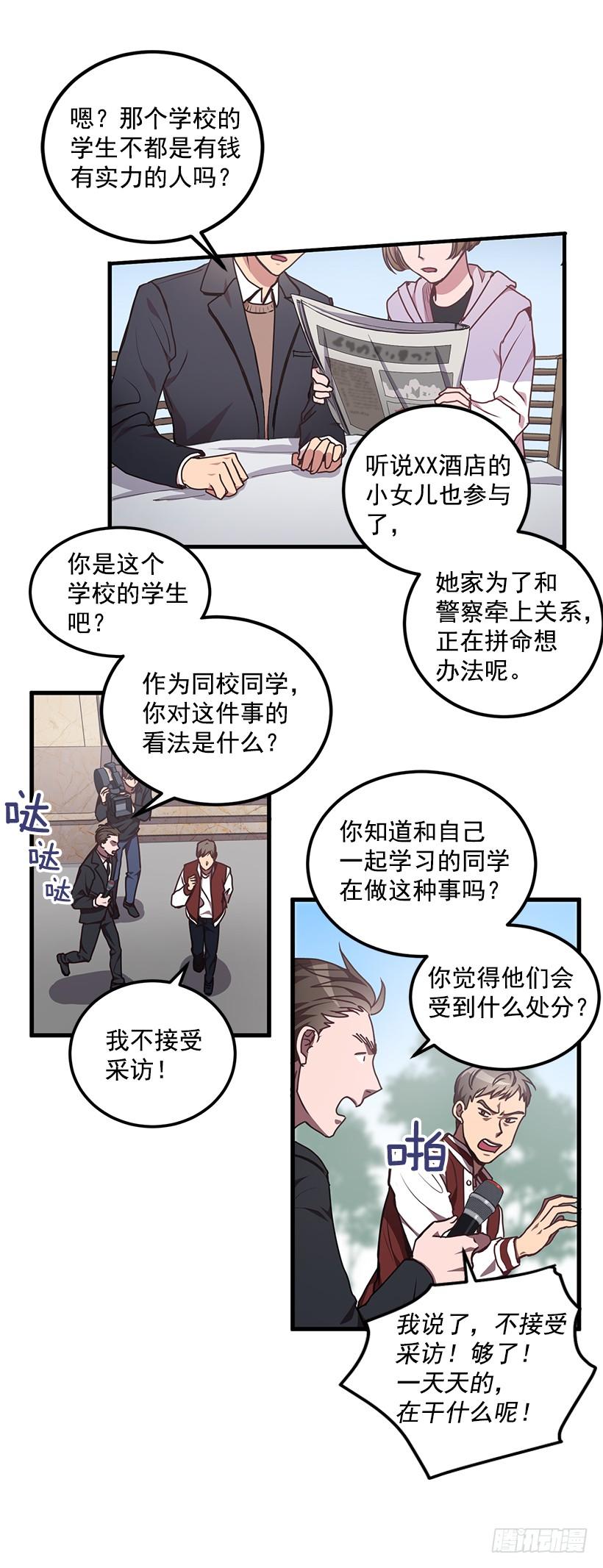 《甜心总裁娇妻控》小人得逞 第3页