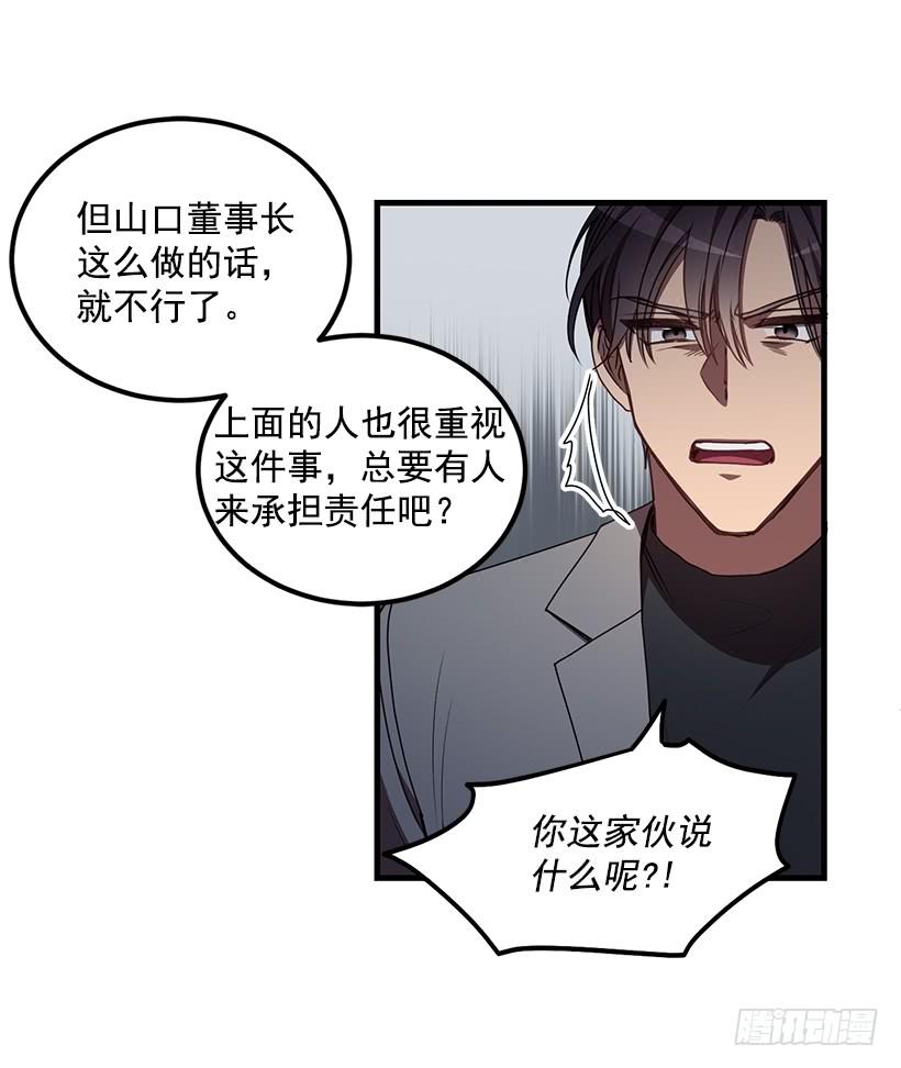 《甜心总裁娇妻控》小人得逞 第40页