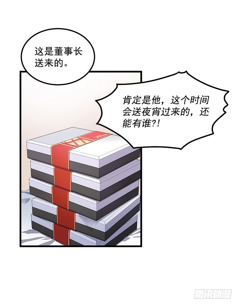 《甜心总裁娇妻控》阴谋 第23页