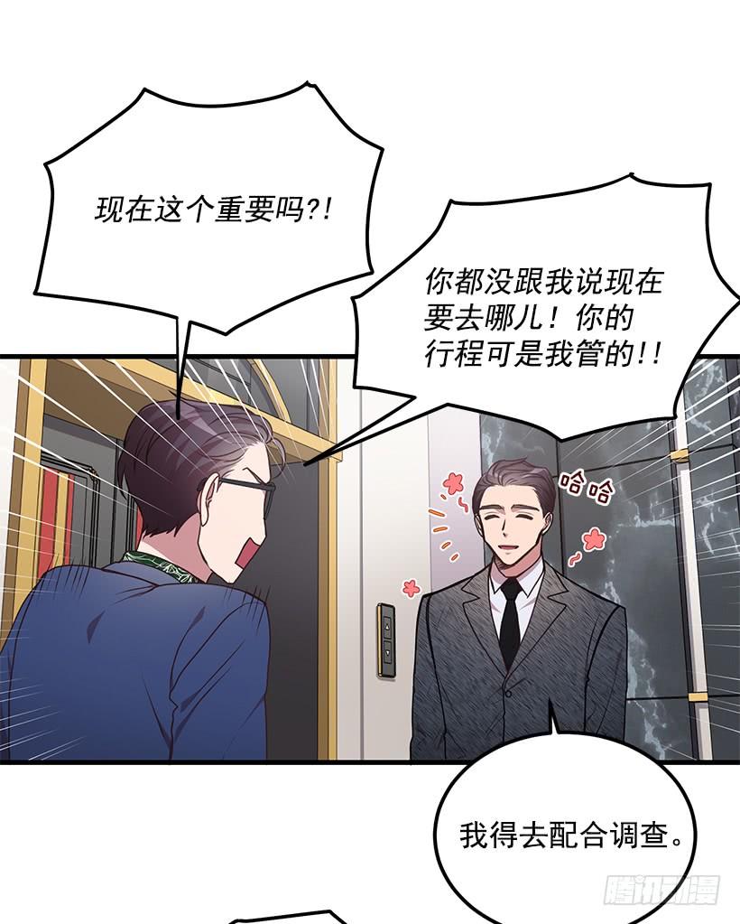 《甜心总裁娇妻控》兄弟情义 第3页