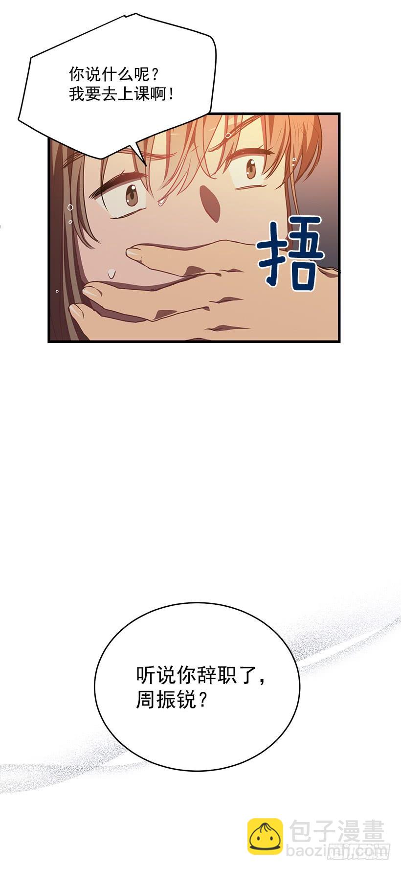 《甜心总裁娇妻控》辞职 第50页
