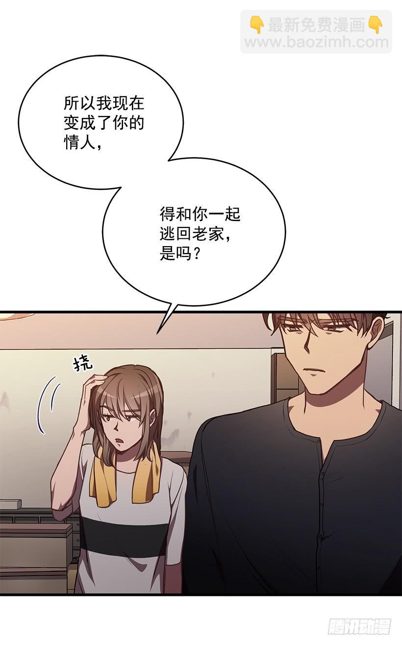 《甜心总裁娇妻控》最后的拜托 第2页