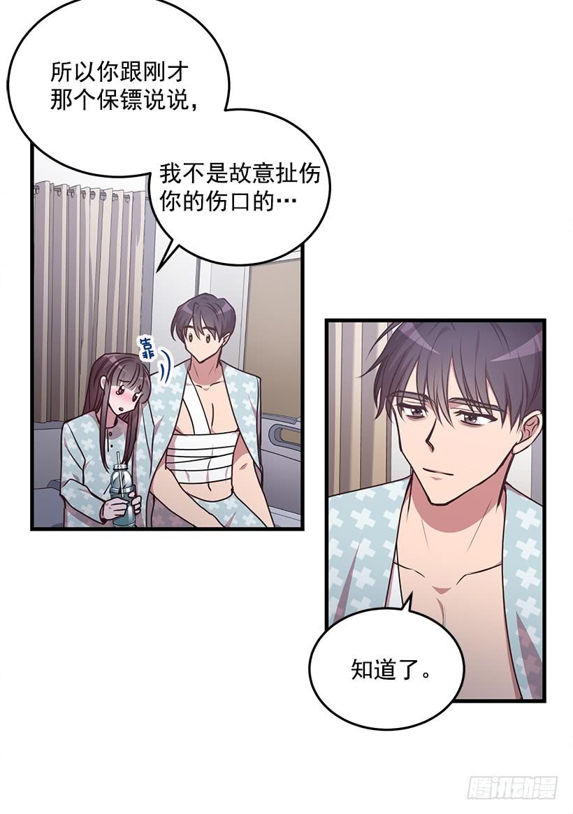 《甜心总裁娇妻控》活过来了 第32页