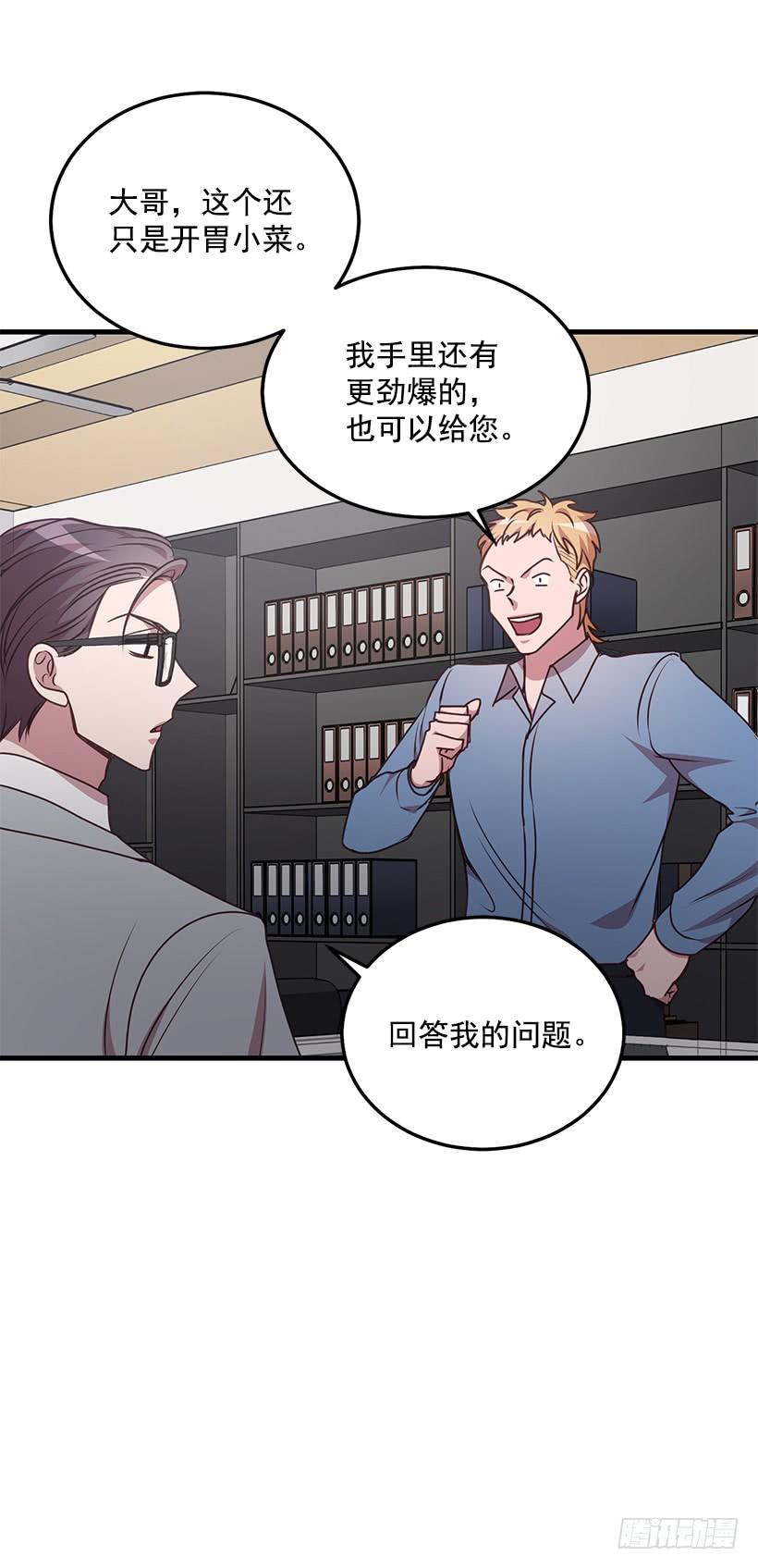 《甜心总裁娇妻控》这是阴谋 第17页