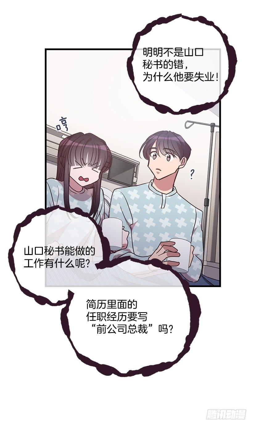 《甜心总裁娇妻控》危机终于结束了 第13页