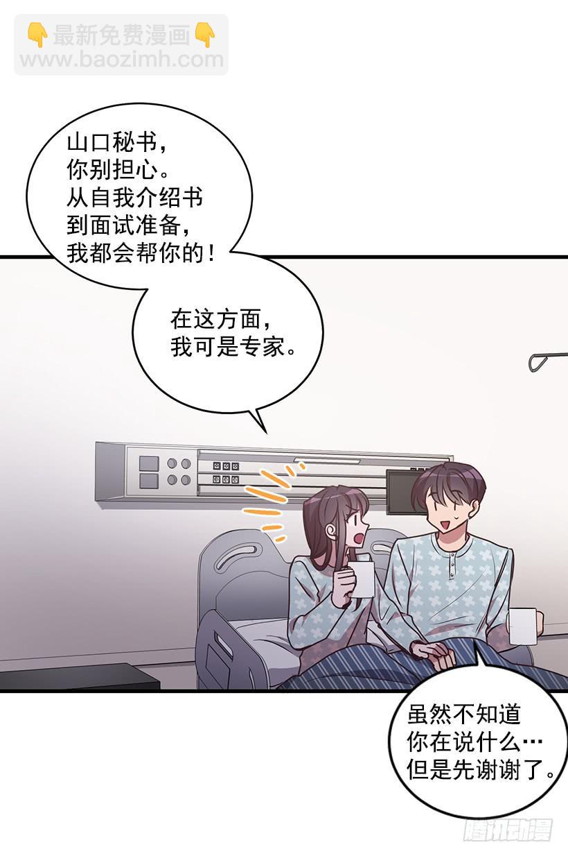 《甜心总裁娇妻控》危机终于结束了 第18页